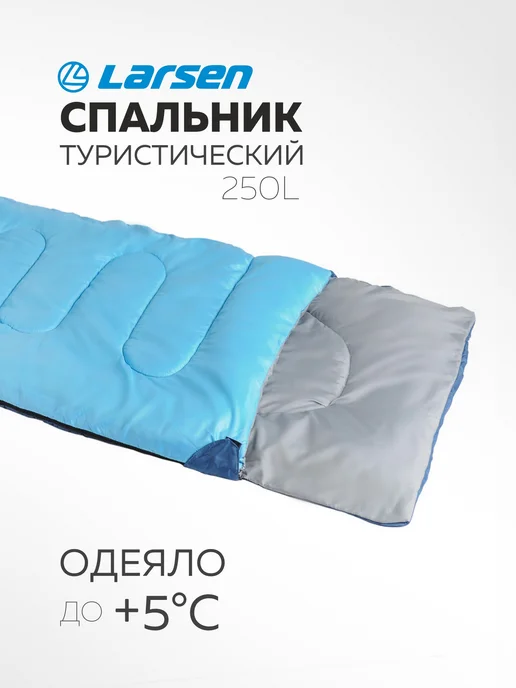 Larsen Спальный мешок туристический, голубой