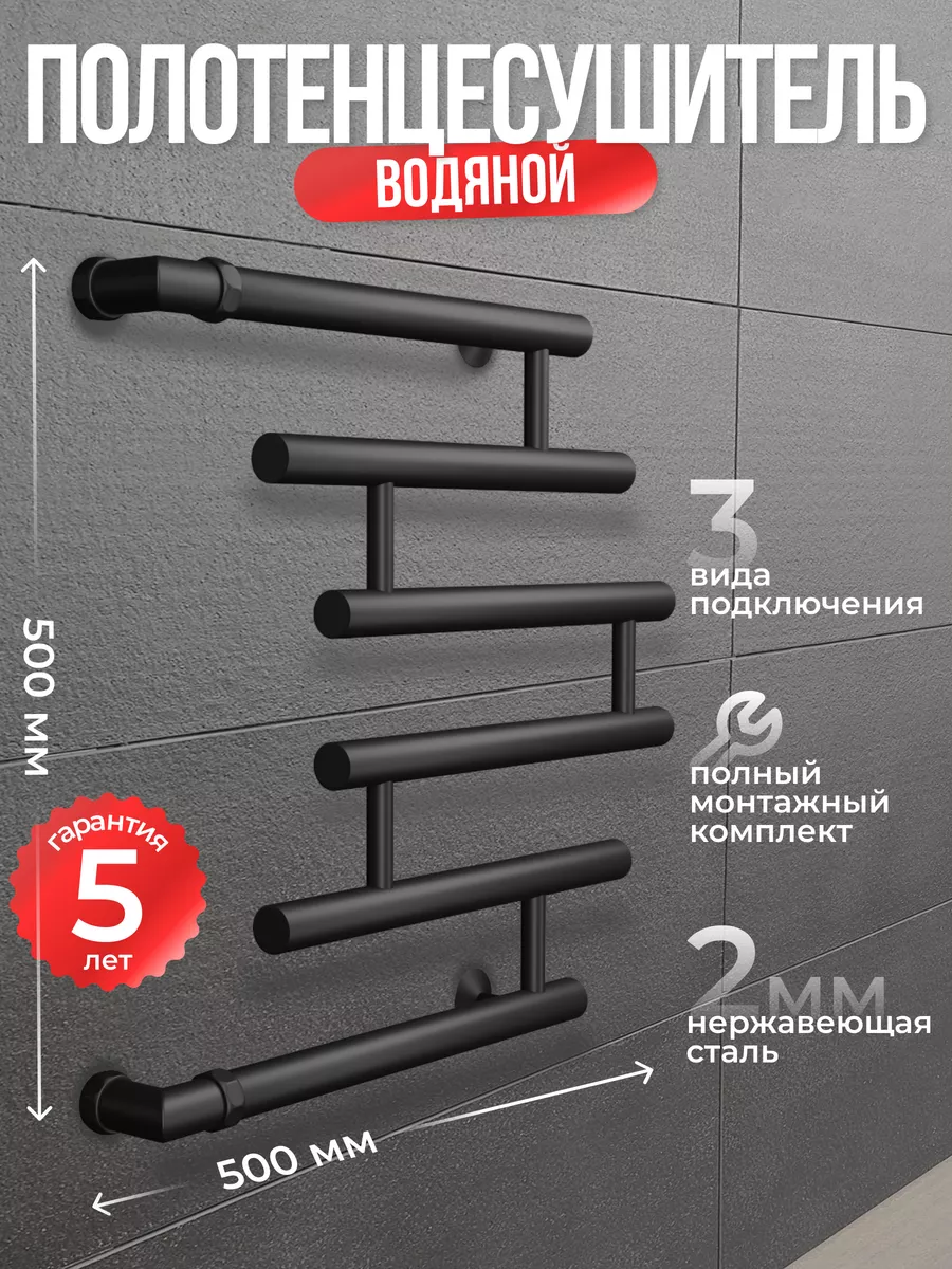 Полотенцесушитель водяной черный матовый 500 мм 500 мм Di Kron 83880996  купить за 10 461 ₽ в интернет-магазине Wildberries