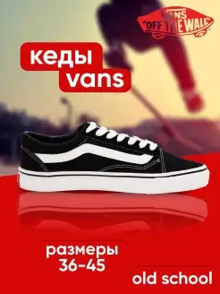 Кеды VANS 83881633 купить за 621 ₽ в интернет-магазине Wildberries