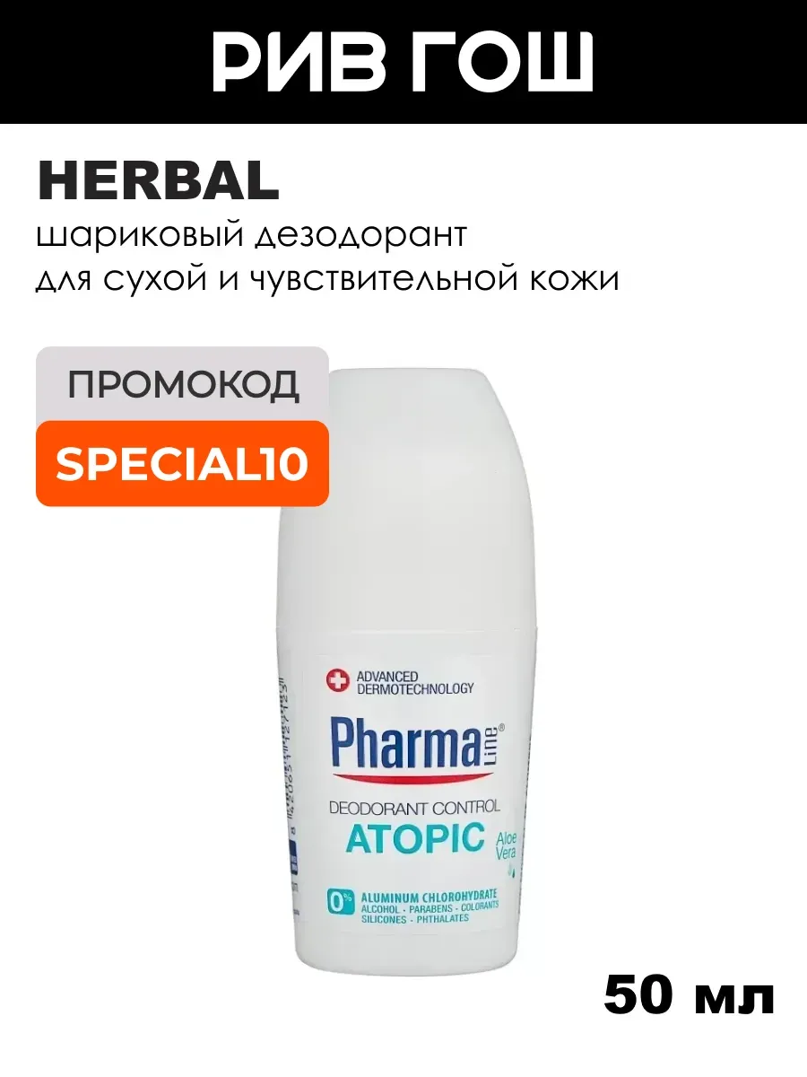 Шариковый дезодорант для сухой и чувствительной кожи