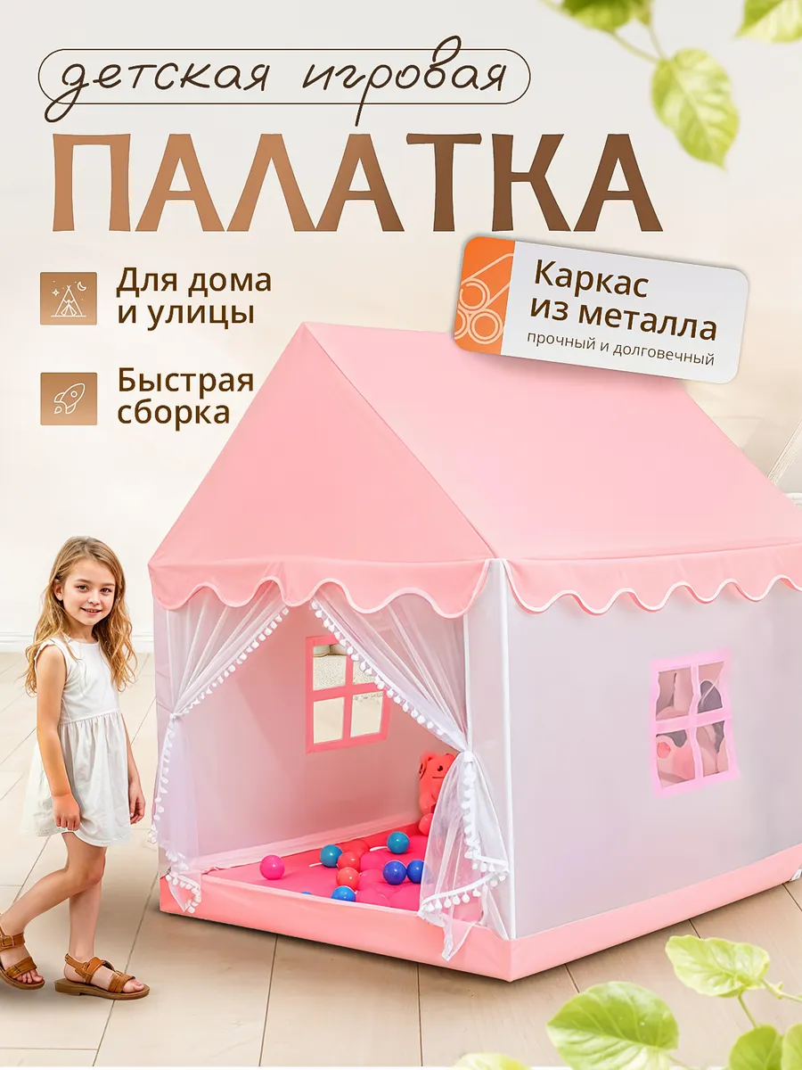 Игровая палатка детская...
