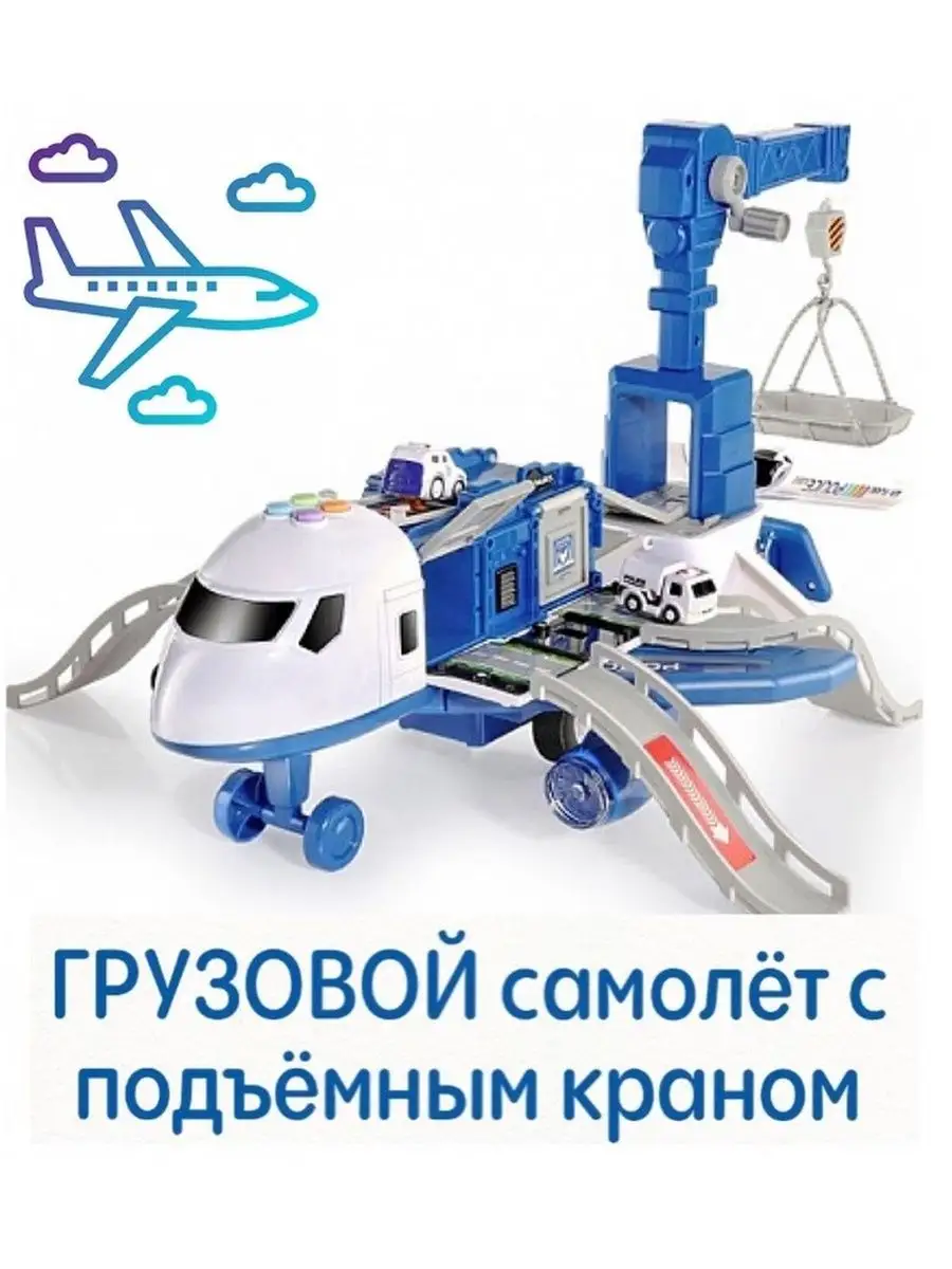 Игровой набор Самолет парковка 3 машинки подъемный кран SHARKTOYS 83885415  купить за 1 741 ₽ в интернет-магазине Wildberries