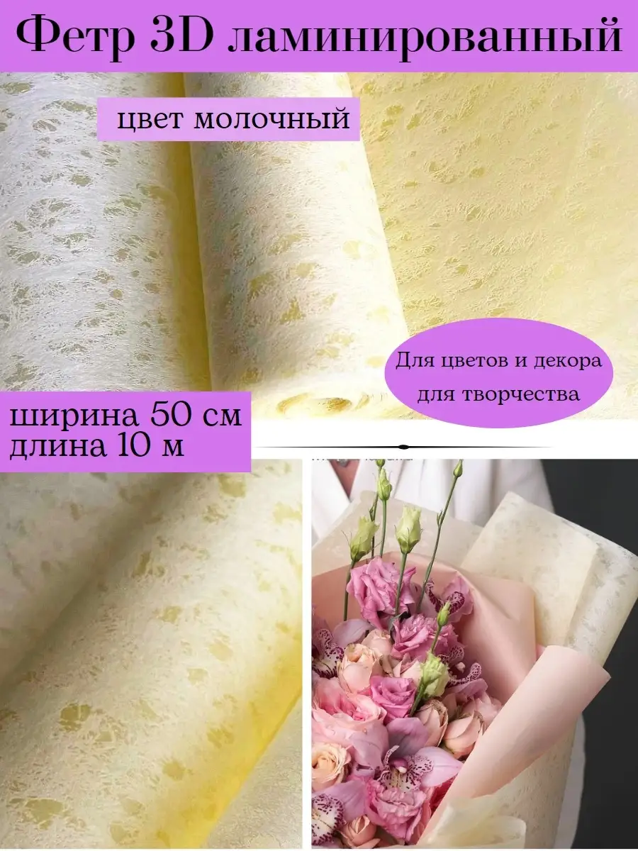 Фетр флористический