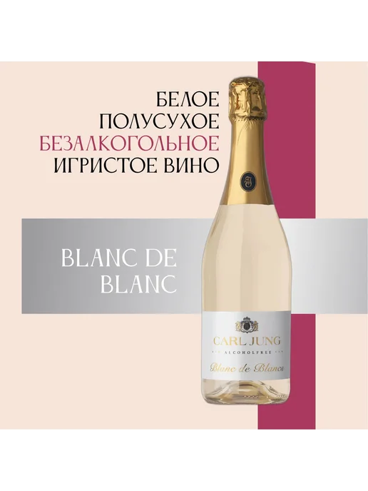 CARL JUNG Вино безалко Carl Junп Blanc De Blancs белое п сух, 0,75, белый, фото 2