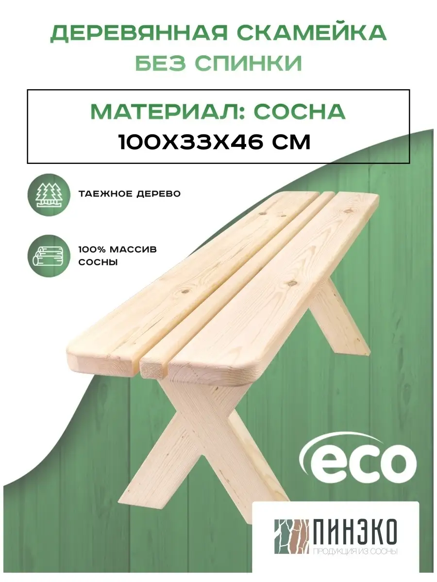 Скамейка без спинки купить в Санкт-Петербурге | Скамья садовая жесткая деревянная