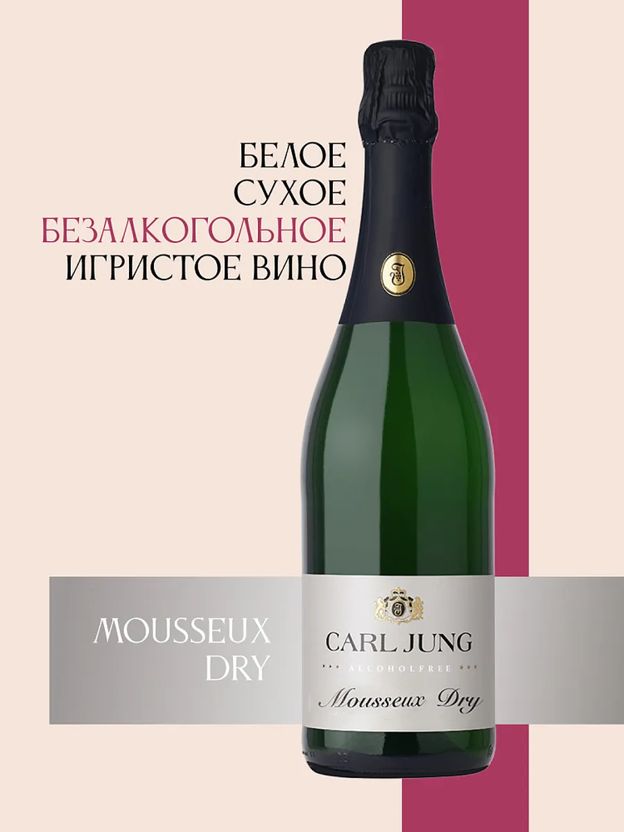 Вино безалко Mousseux DRY, б сух 0,75