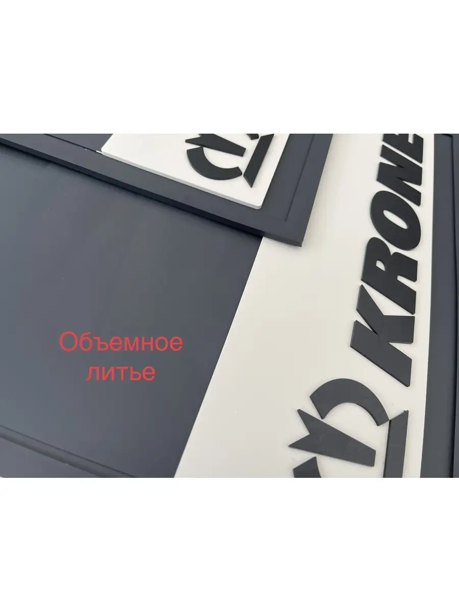 Брызговики на прицеп KRONE грузовика задние 400х400 LUX Авто Лидер 83888336  купить за 1 371 ₽ в интернет-магазине Wildberries