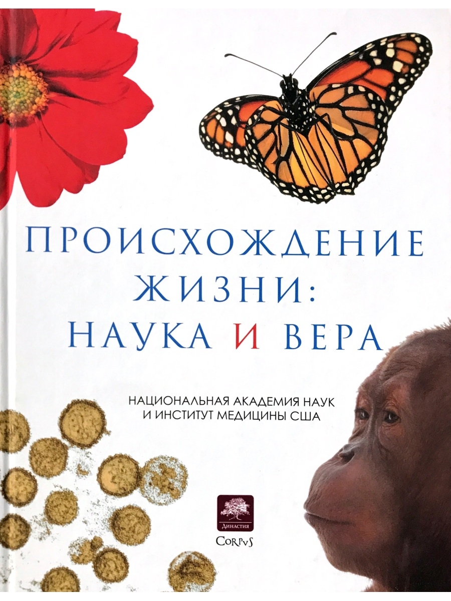 Книга наука и жизнь 4