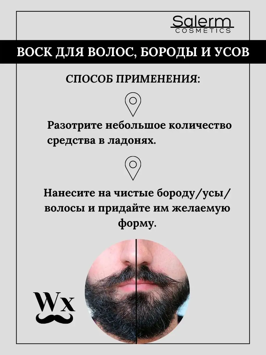 Воск д волос мужской укладки стайлинга бороды усов salerm 83889133 купить  за 1 450 ₽ в интернет-магазине Wildberries