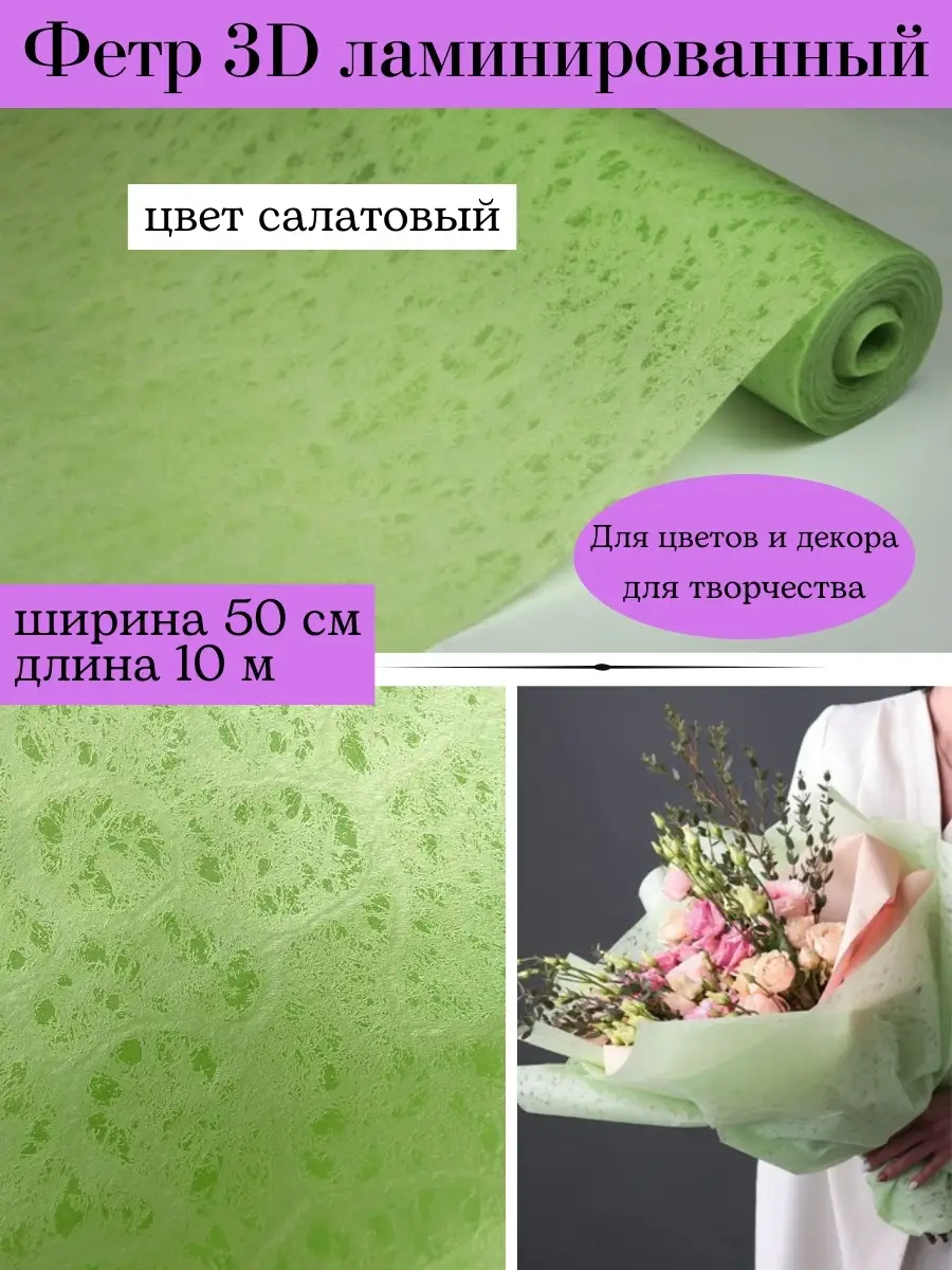 Фетр 3D ламинированный