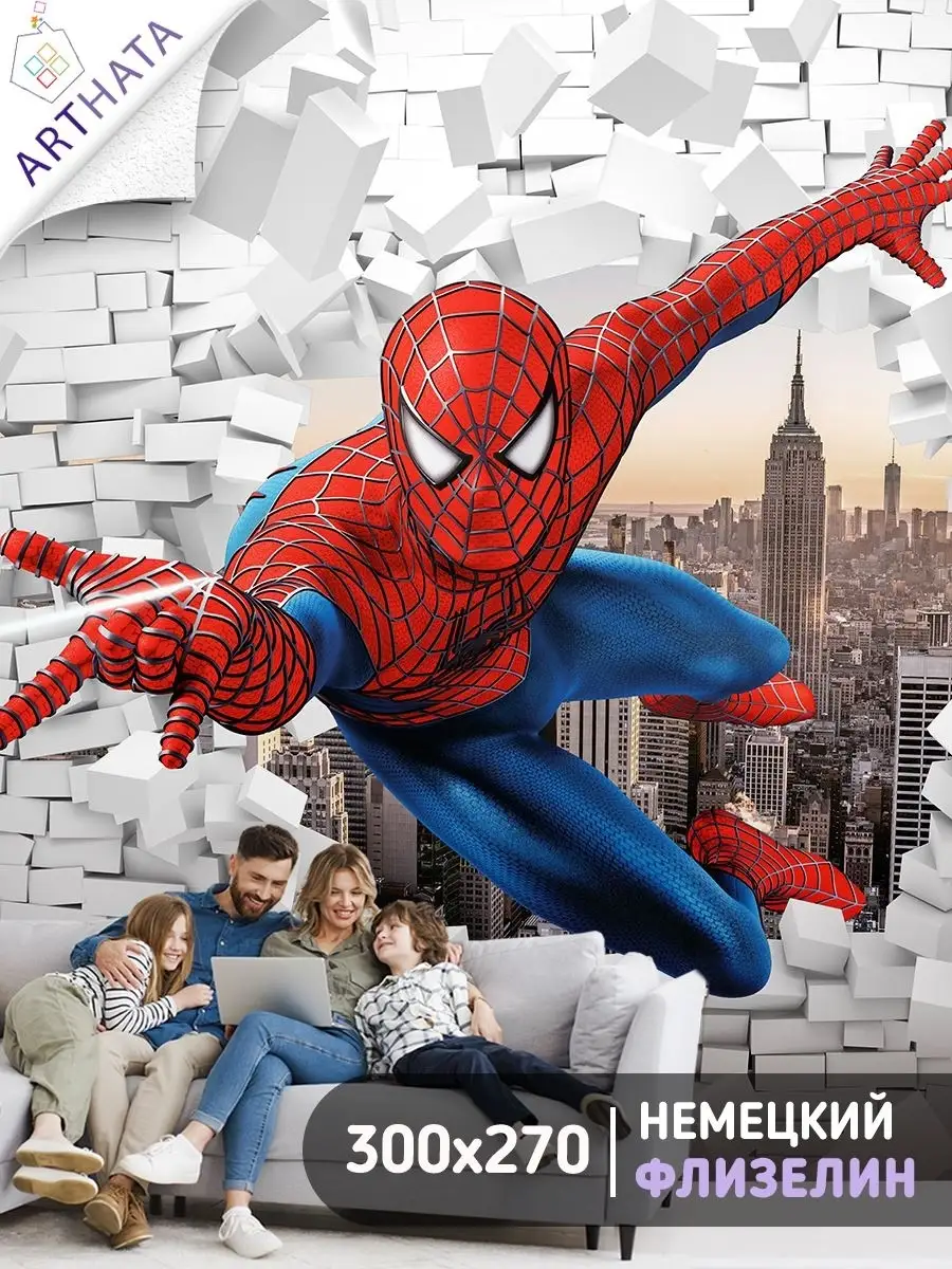 Фотообои 3D Человек Паук флизелиновые в детскую 300х270
