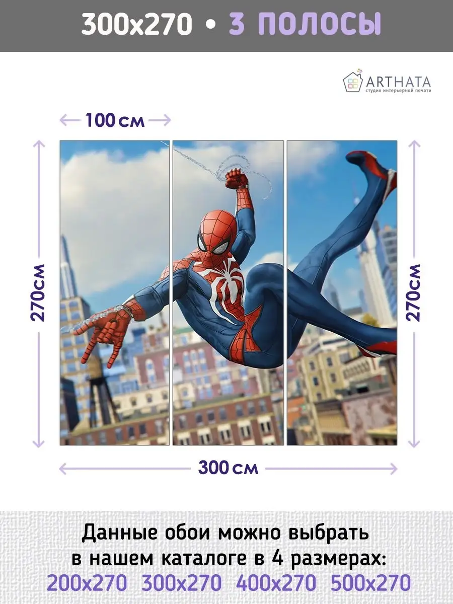 Фотообои человек паук spider man 300x270 Arthata-Детские Фотообои  Флизелиновые 83890737 купить за 2 410 ₽ в интернет-магазине Wildberries