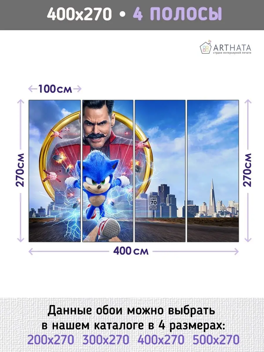 Фотообои Sonic Соник 400x270 Arthata-Детские Фотообои Флизелиновые 83891709  купить за 3 271 ₽ в интернет-магазине Wildberries