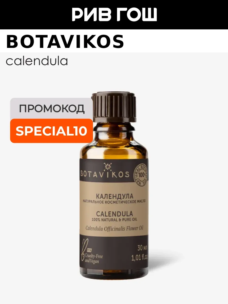 Масло косметическое для тела 100% Календула 30 мл