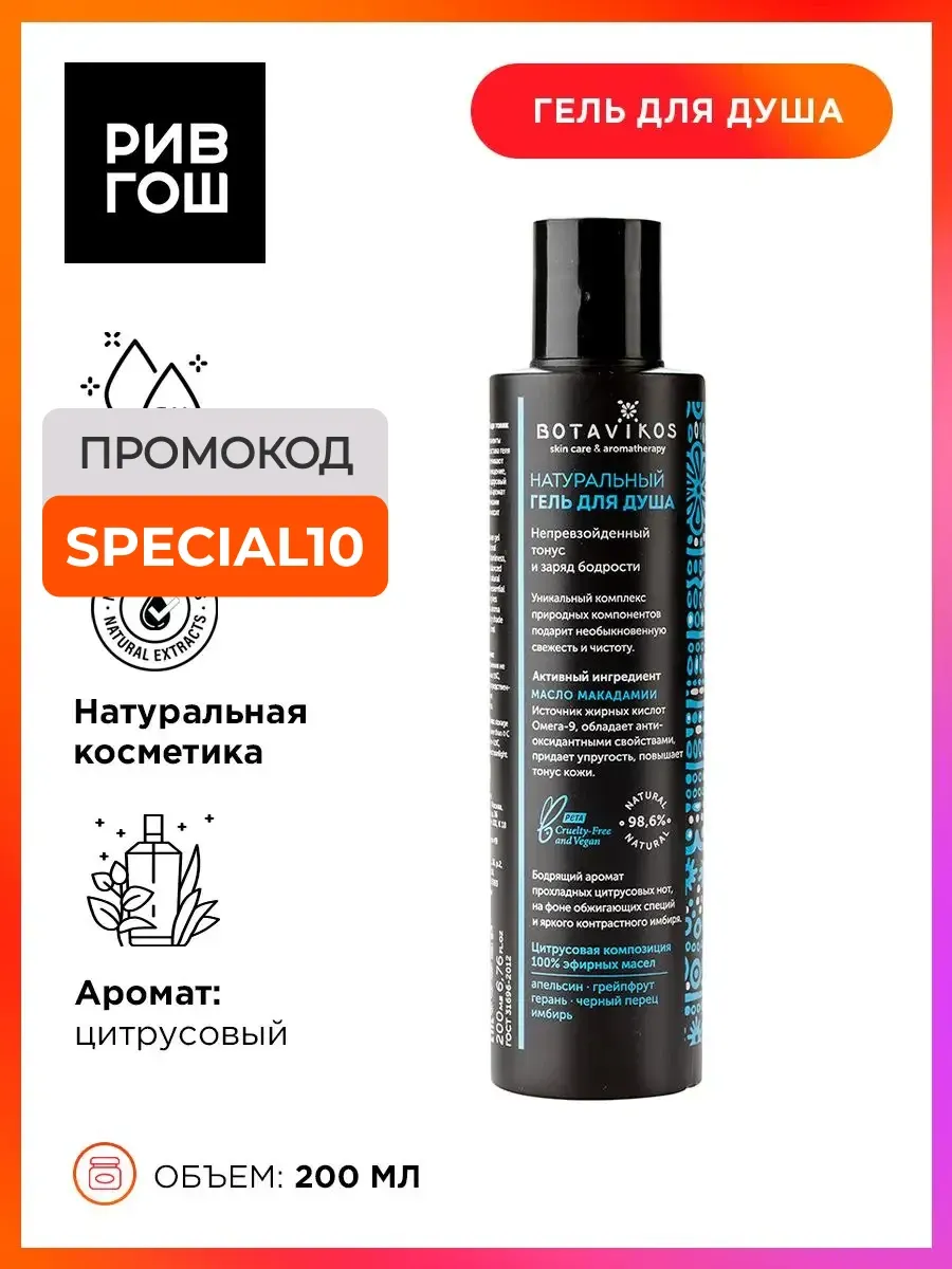 Гель для душа натуральный Aromatherapy Tonic 200 мл