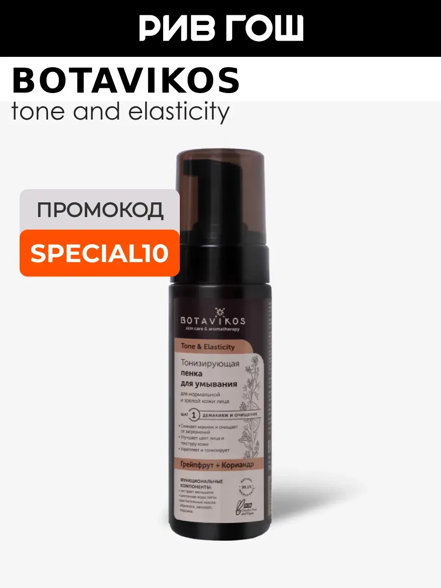 Пенка для умывания Tone & Elasticity тонизирующая 150 мл