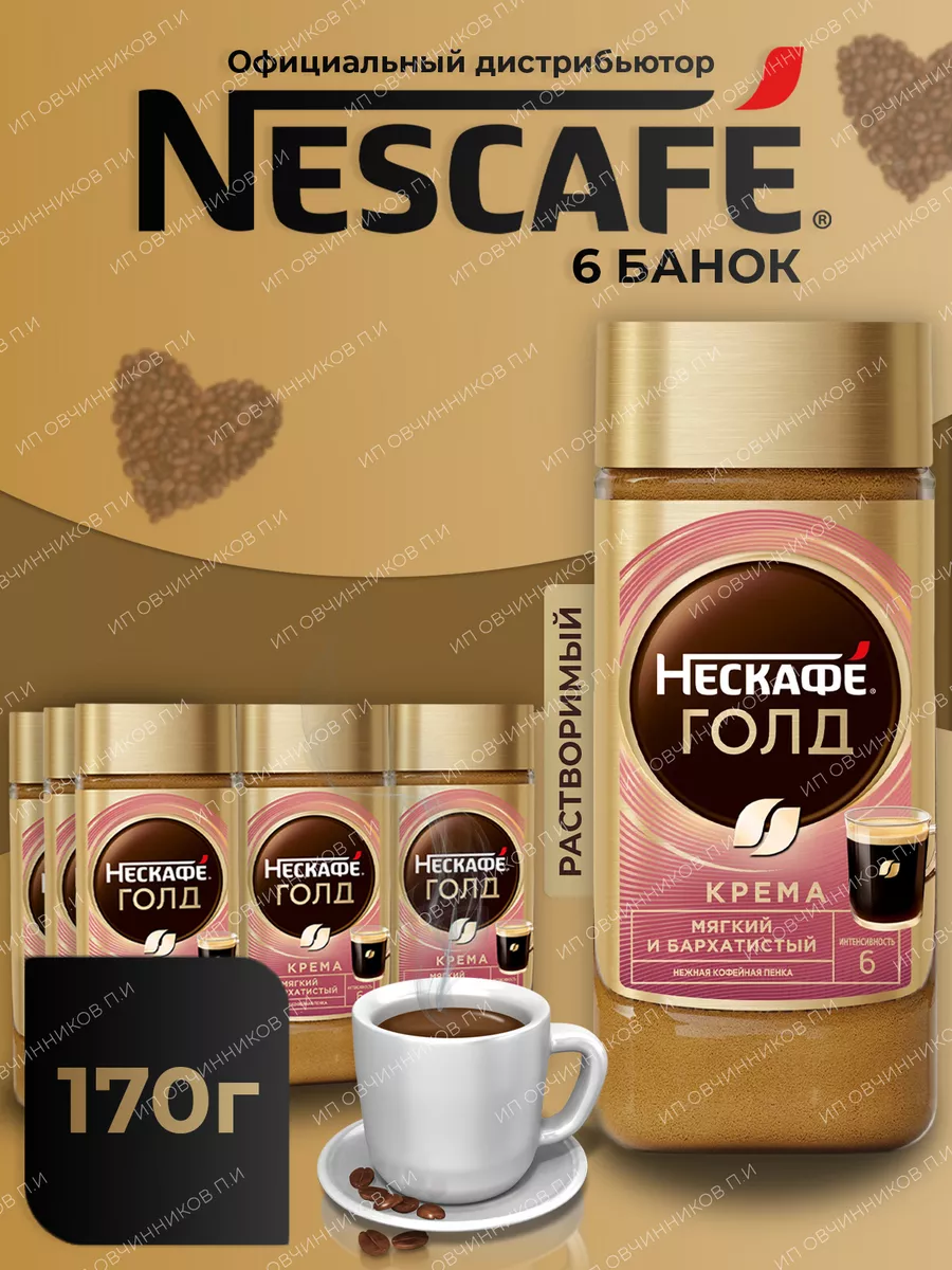 Кофе gold crema nescafe 95 гр. Нескафе голд крема 95. Кофе nescafe gold, 95гр. Нескафе голд 190 гр стекло. Nescafe gold crema.