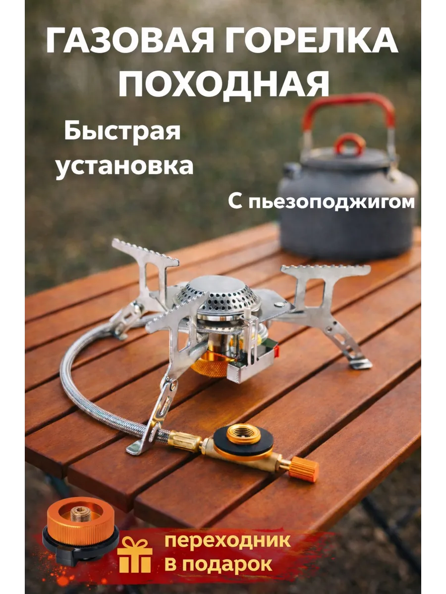 Туристическая газовая горелка с пьезоподжигом