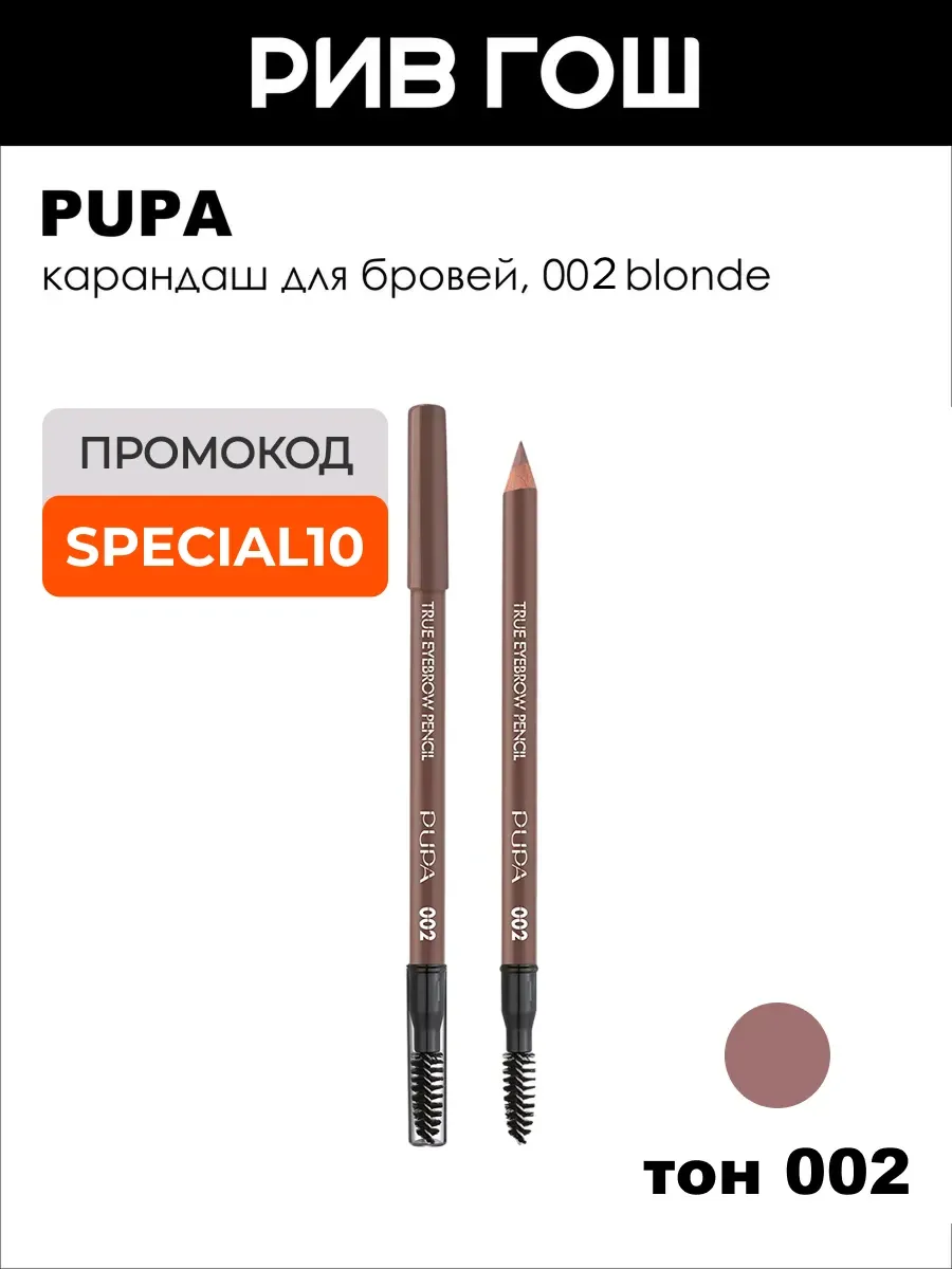 Карандаш для бровей True Eyebrow Pencil, 002