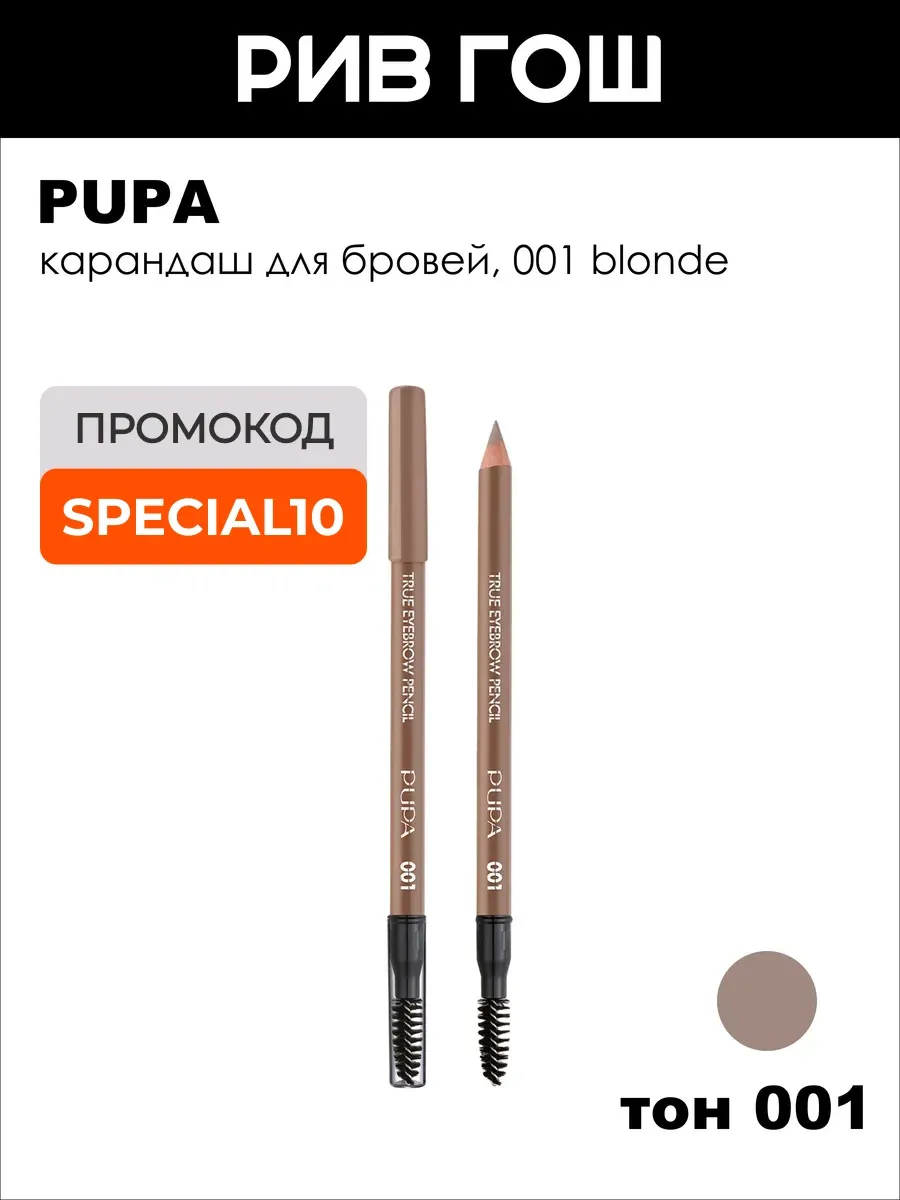 Карандаш для бровей True Eyebrow Pencil, 001