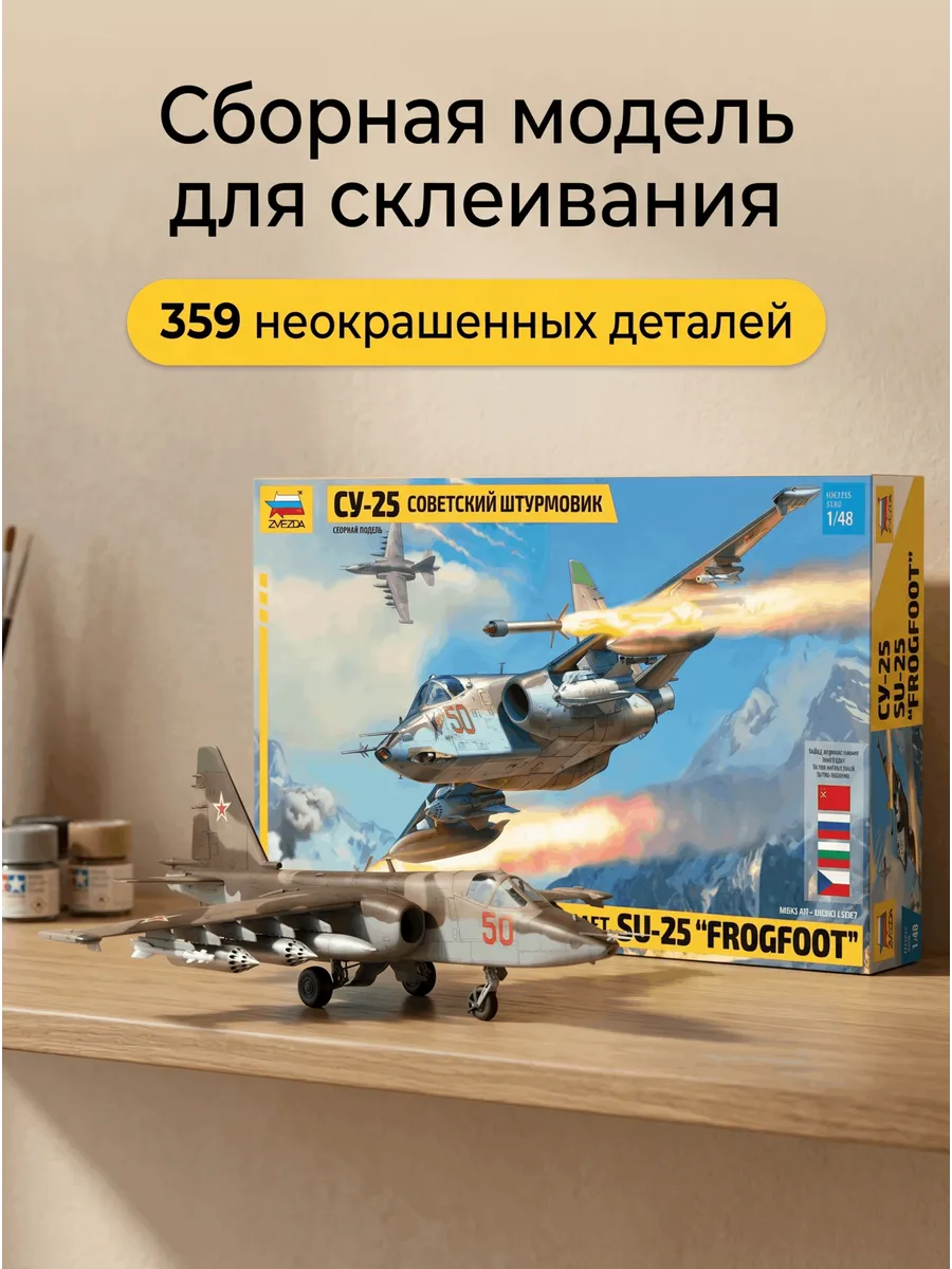 Сборная модель 4807 Самолет Су-25