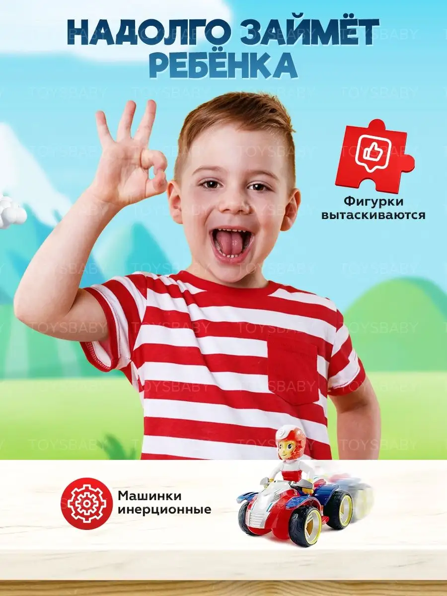 Щенячий патруль 9 машинок toysbaby 83903890 купить за 557 ₽ в  интернет-магазине Wildberries