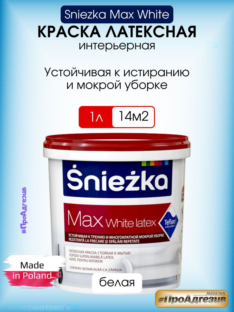 Краска max. Краска Sniezka Max White latex.