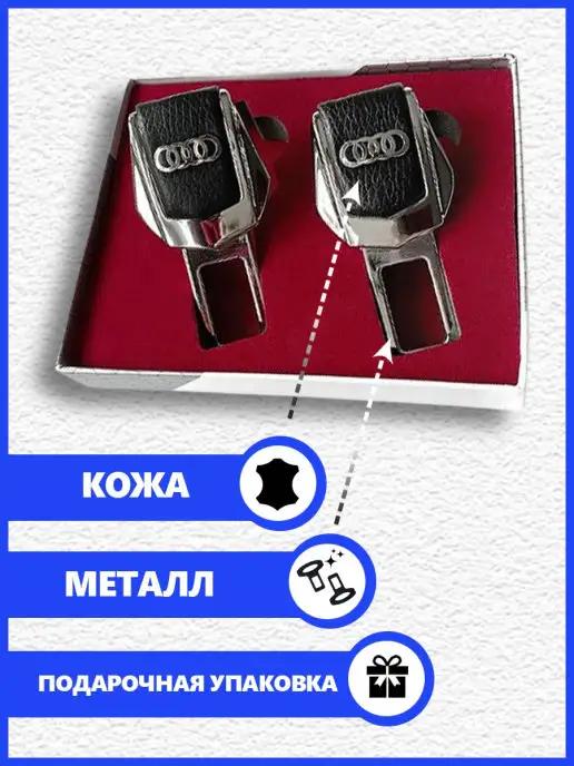 AUDI Заглушки ремня безопасности Ауди 2 шт, 2 шт, в упаковке 140 г, фото 2