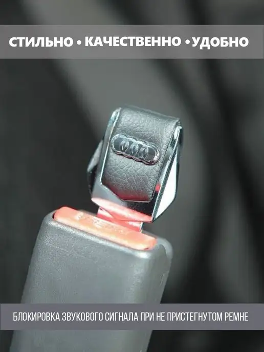 AUDI Заглушки ремня безопасности Ауди 2 шт, 2 шт, в упаковке 140 г, фото 3
