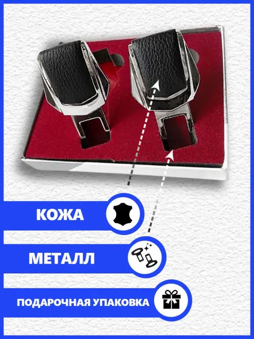 lexus Заглушка ремня безопасности Лексус 2 шт, 2 шт, в упаковке 145 г, фото 2