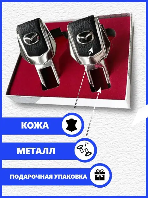 MAZDA Заглушки ремня безопасности Мазда 2 шт, 2 шт, фото 2