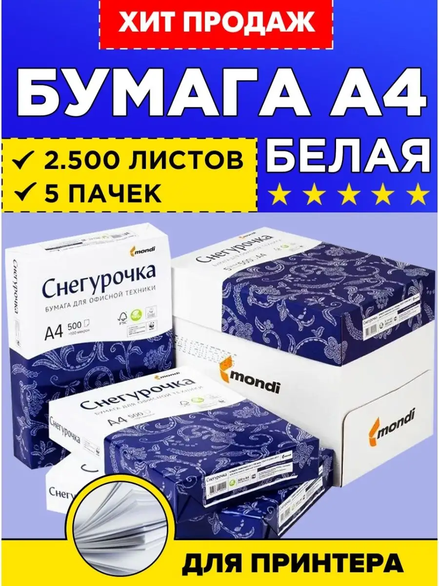 Бумага Для Принтера Купить Уфа