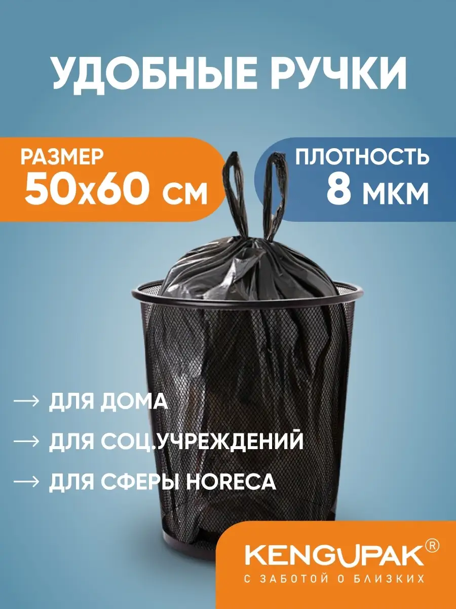 Мешки для мусора с ручками, 30 л, 100 шт Kenguru_pack 83909658 купить за  259 ₽ в интернет-магазине Wildberries