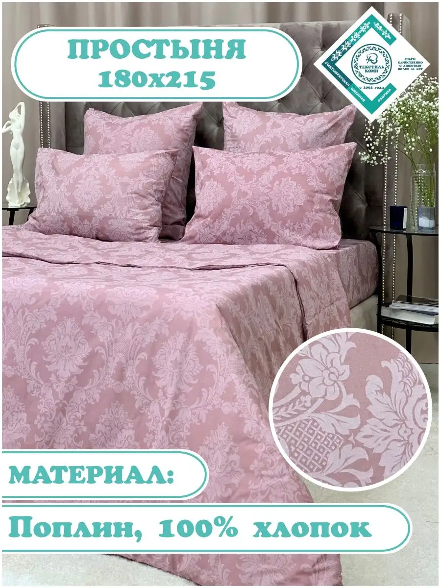 Простыня 2-спальная 180х215,...