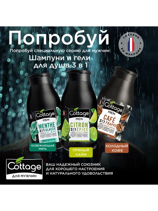 Cottage Шампунь для волос и гель для душа мужской 3 в 1, 250 мл, 250 мл, фото 7
