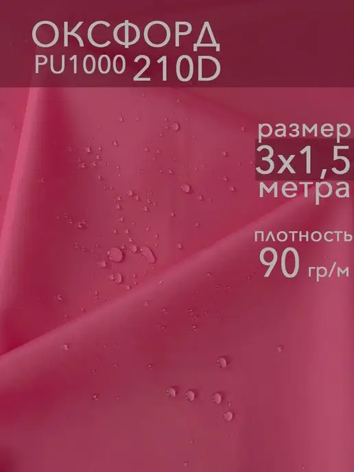 RP Textile Ткань оксфорд 210D уличная, розовый