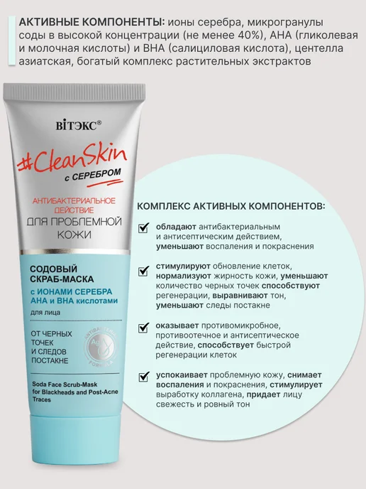 Витэкс Скраб маска для лица от черных точек и постакне Clean Skin, черный, фото 2
