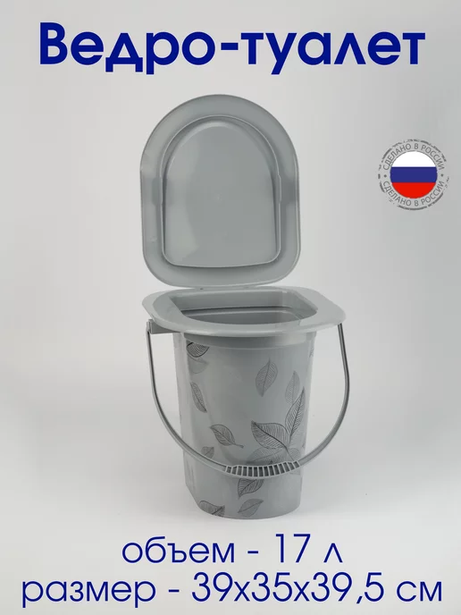 АЛЬТЕРНАТИВА Ведро-туалет "Парма" 17 л, 17 л
