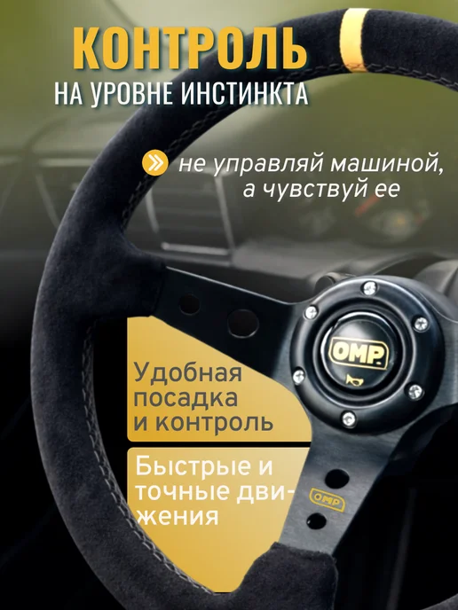 AJS TUNING Руль автомобильный для дрифта из замши OMP, черный, фото 2