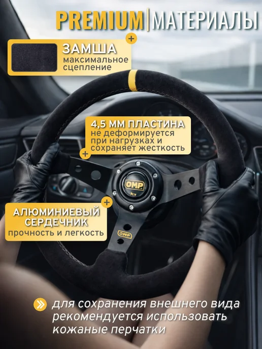 AJS TUNING Руль автомобильный для дрифта из замши OMP, черный, фото 3