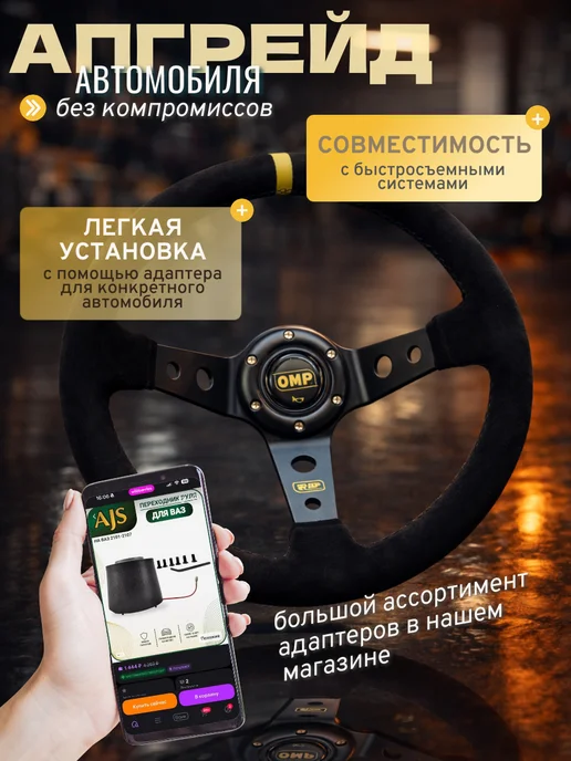 AJS TUNING Руль автомобильный для дрифта из замши OMP, черный, фото 4