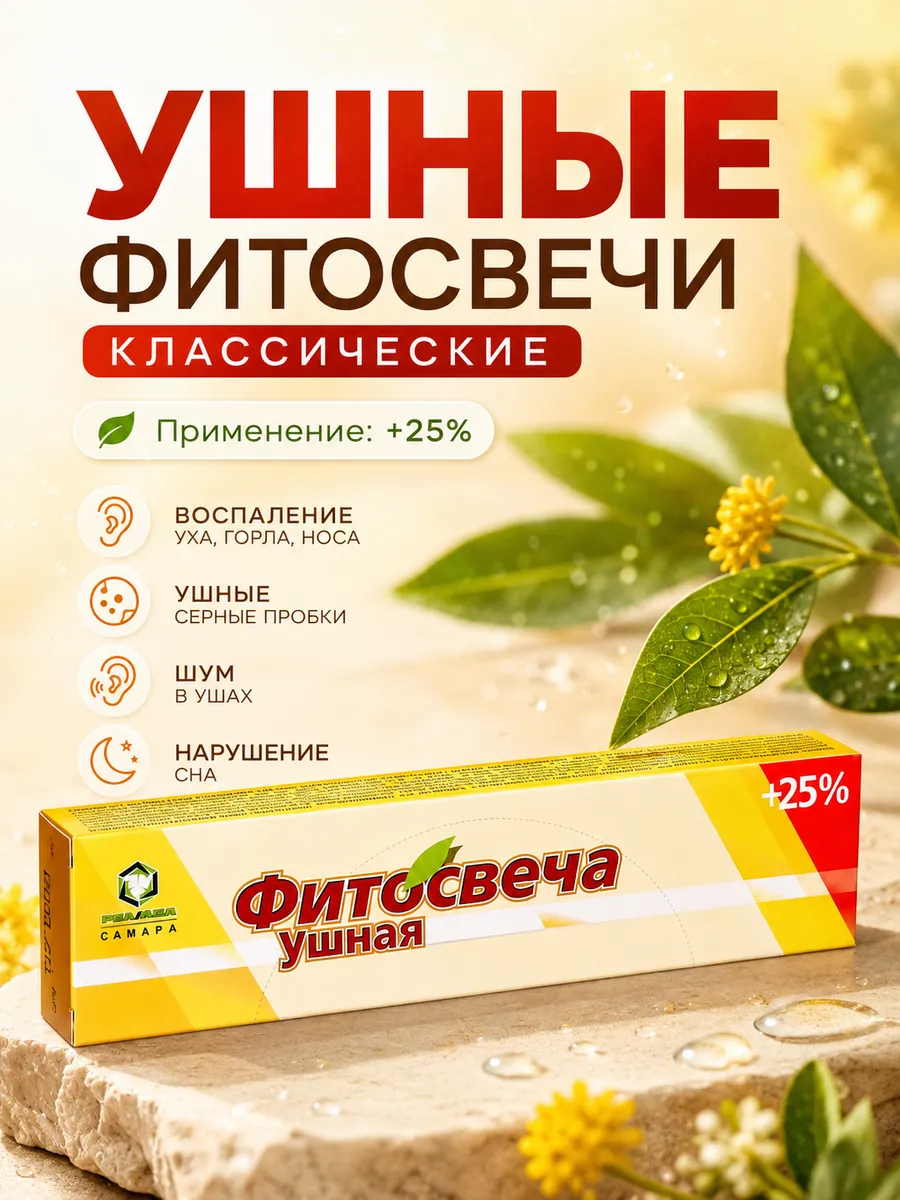 Ушные фитосвечи Классические Реамед, 10шт