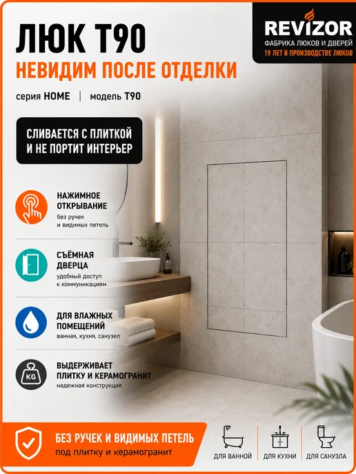 Revizor Ревизионный люк под плитку 20х40 Т90 нажимной съёмный, вариант, фото 2