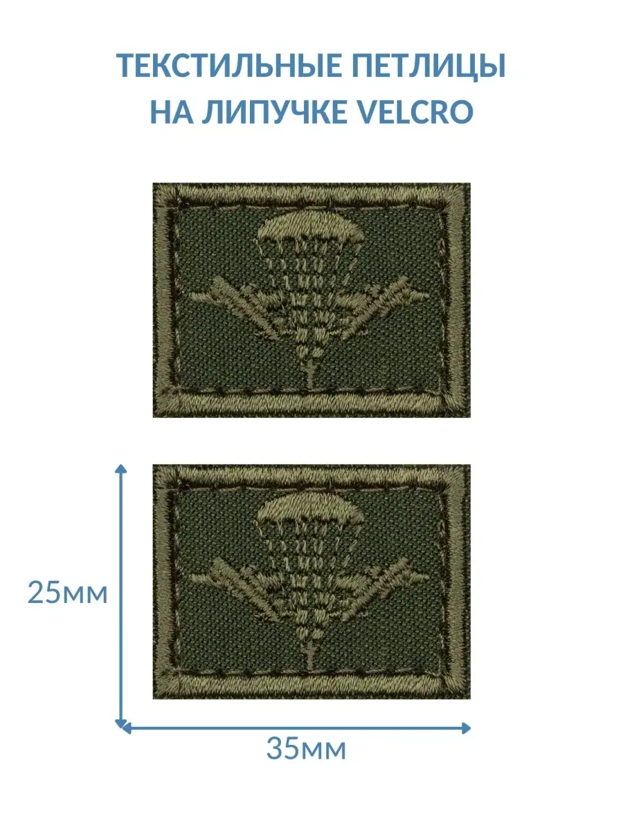 Петлицы ВДВ