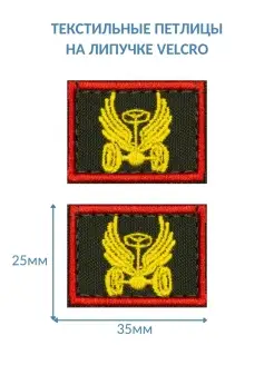 Петлицы автомобильные войска Военторг 83922130 купить за 305 ₽ в интернет-магазине Wildberries