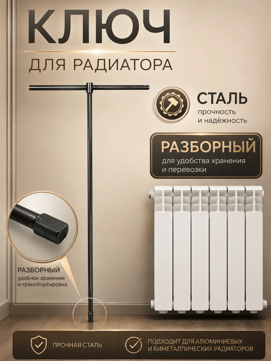 Ключ для сборки алюминиевых радиаторов разборный