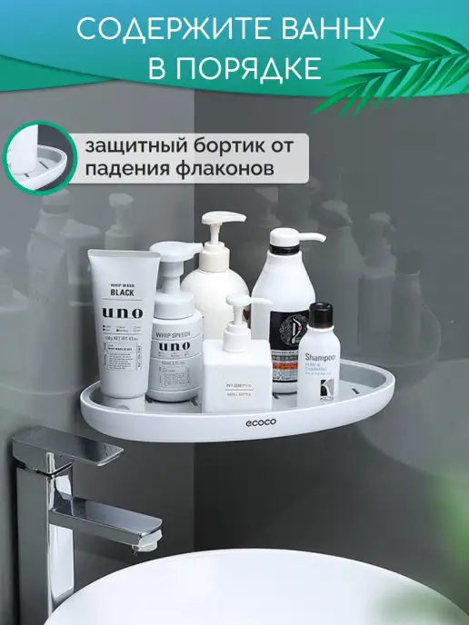 ECOCO Полка для ванной угловая без сверления комплект 2 шт, белый, фото 2