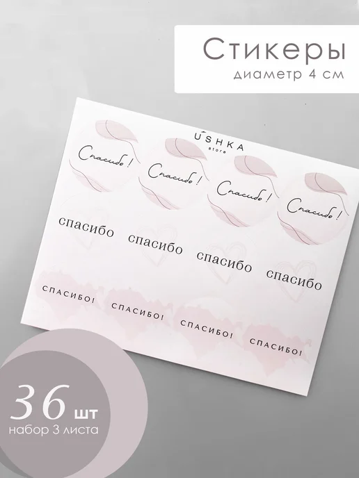 Ushka_store Стикеры спасибо за заказ, черный