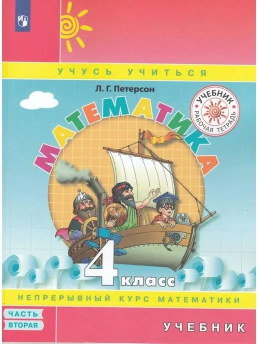 ОК ГДЗ Математика 3 класс Петерсон Самостоятельные и контрольные | Учебник Часть 1, 2