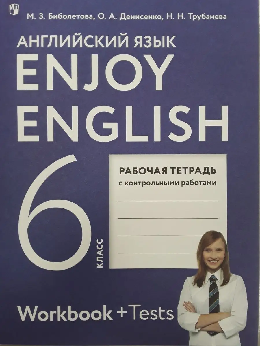 Английский язык. 6 класс. Рабочая тетрадь ДРОФА 83927118 купить в  интернет-магазине Wildberries